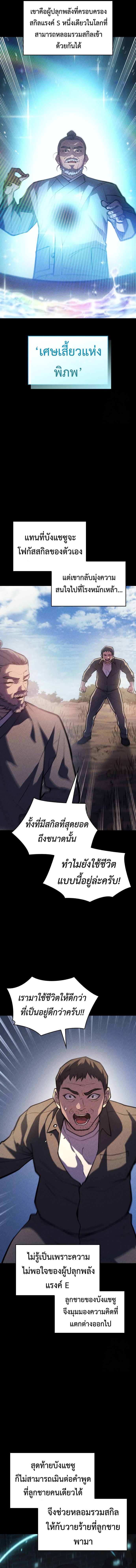 Regressing With the King’s Power ตอนที่ 65 แปลไทย