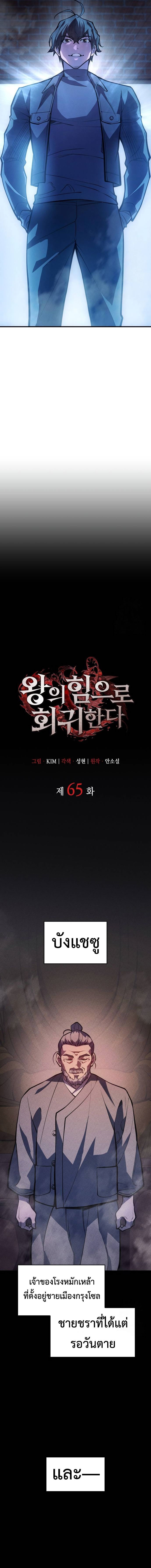 Regressing With the King’s Power ตอนที่ 65 แปลไทย