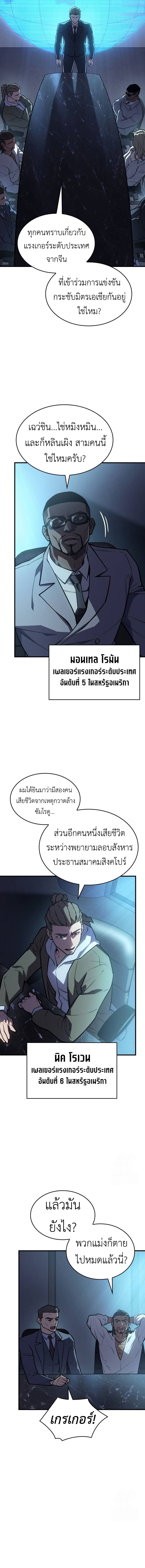 Regressing With the King’s Power ตอนที่ 65 แปลไทย