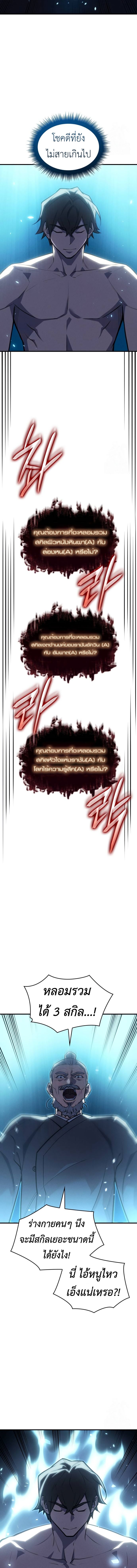 Regressing With the King’s Power ตอนที่ 65 แปลไทย