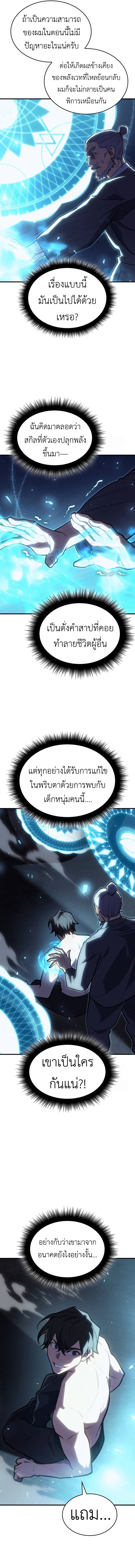 Regressing With the King’s Power ตอนที่ 65 แปลไทย