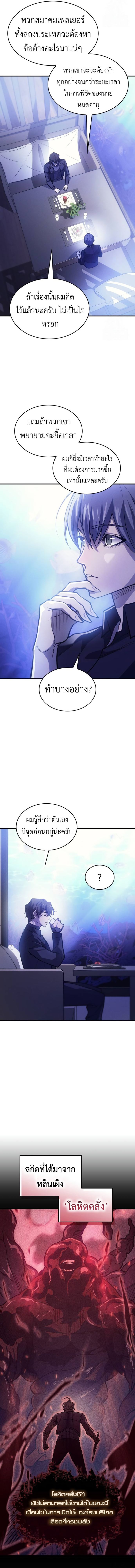 Regressing With the King’s Power ตอนที่ 65 แปลไทย