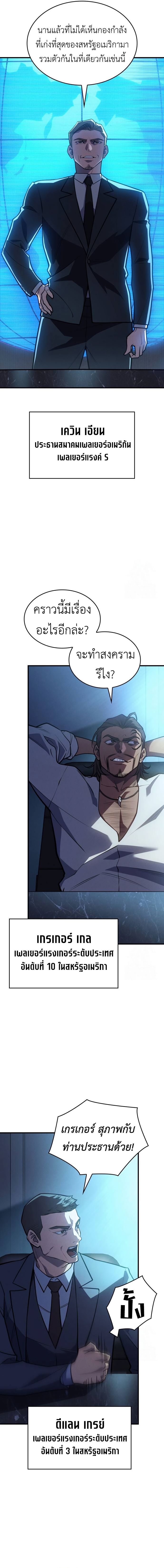 Regressing With the King’s Power ตอนที่ 65 แปลไทย