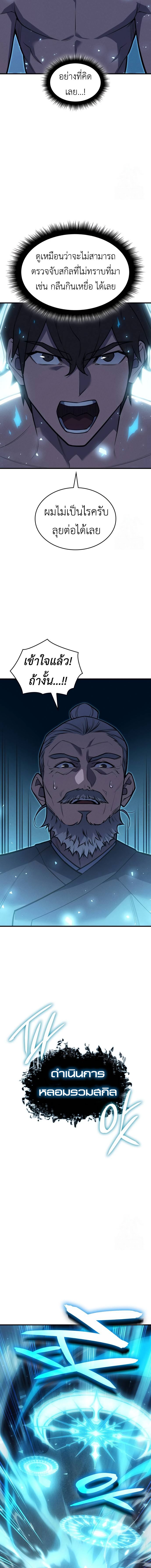 Regressing With the King’s Power ตอนที่ 65 แปลไทย