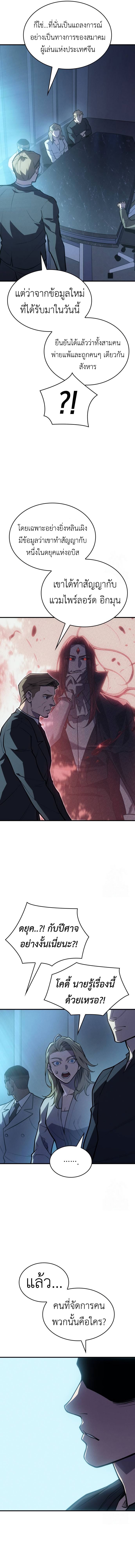 Regressing With the King’s Power ตอนที่ 65 แปลไทย