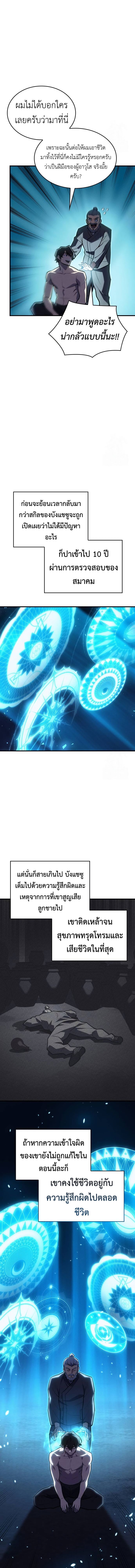 Regressing With the King’s Power ตอนที่ 65 แปลไทย