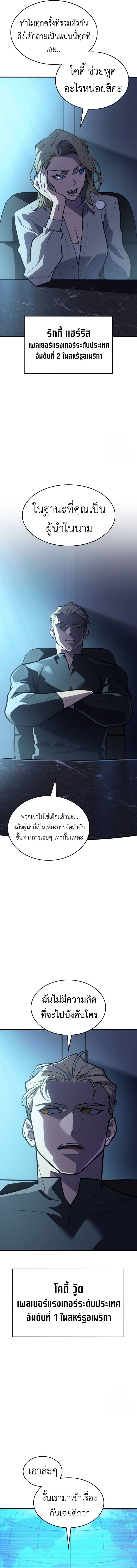Regressing With the King’s Power ตอนที่ 65 แปลไทย