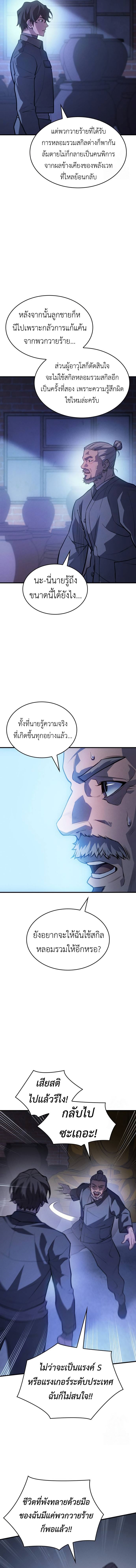 Regressing With the King’s Power ตอนที่ 65 แปลไทย
