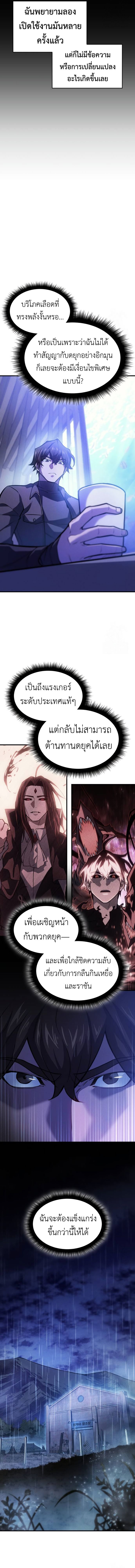Regressing With the King’s Power ตอนที่ 65 แปลไทย