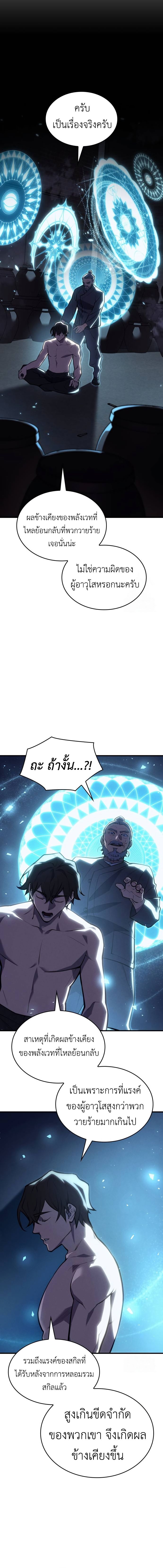 Regressing With the King’s Power ตอนที่ 65 แปลไทย