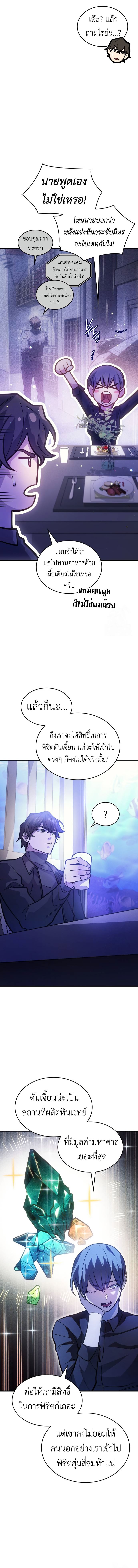 Regressing With the King’s Power ตอนที่ 65 แปลไทย