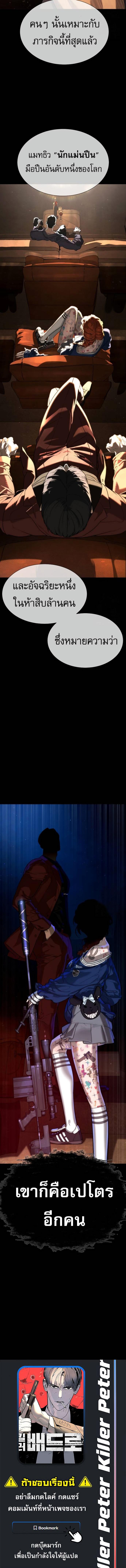 Killer Peter ปีเตอร์โคตรนักฆ่า ตอนที่ 73 แปลไทย
