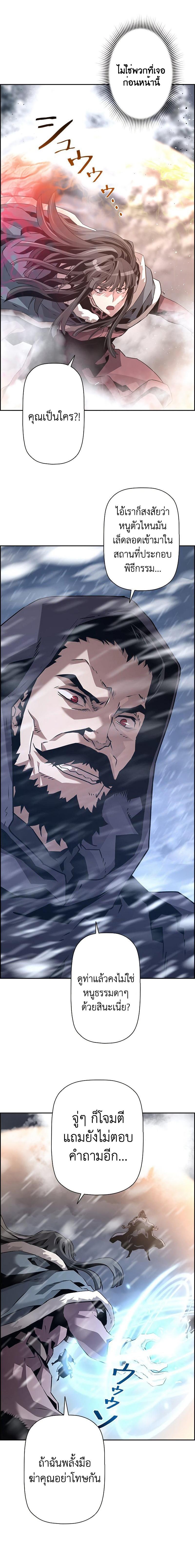 Necromancer’s Evolutionary Traits ตอนที่ 27 แปลไทย