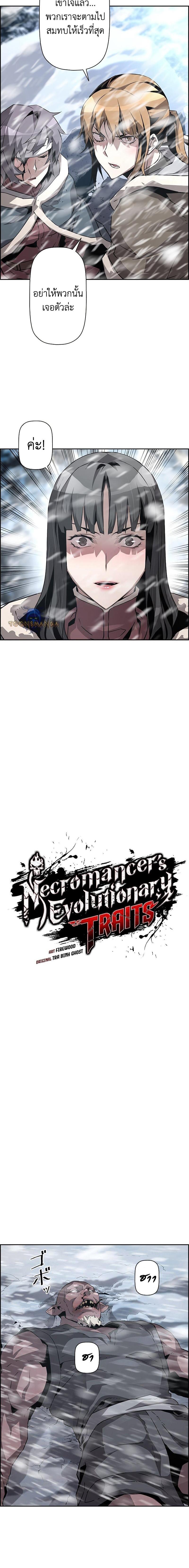 Necromancer’s Evolutionary Traits ตอนที่ 27 แปลไทย