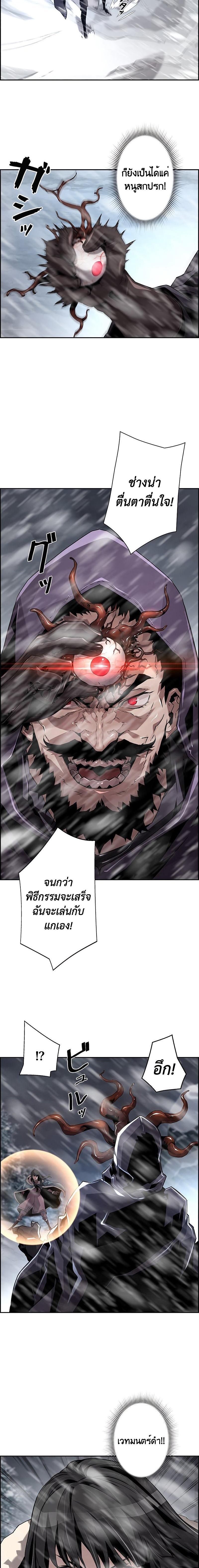 Necromancer’s Evolutionary Traits ตอนที่ 27 แปลไทย