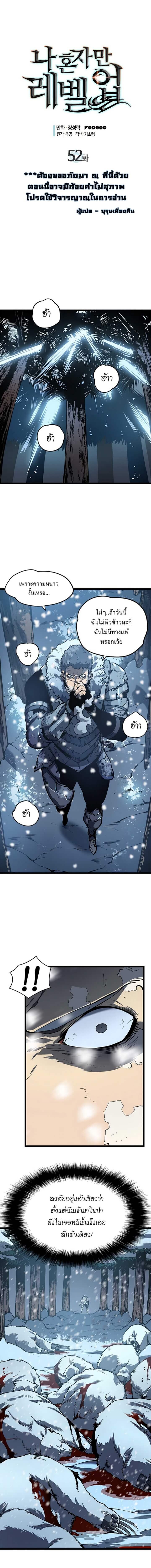 Solo Leveling ตอนที่ 52 แปลไทย