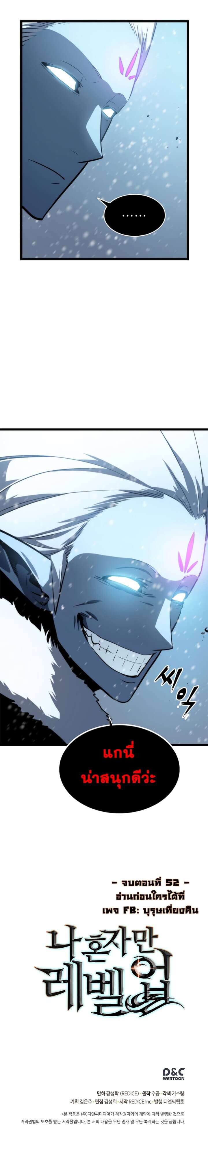 Solo Leveling ตอนที่ 52 แปลไทย