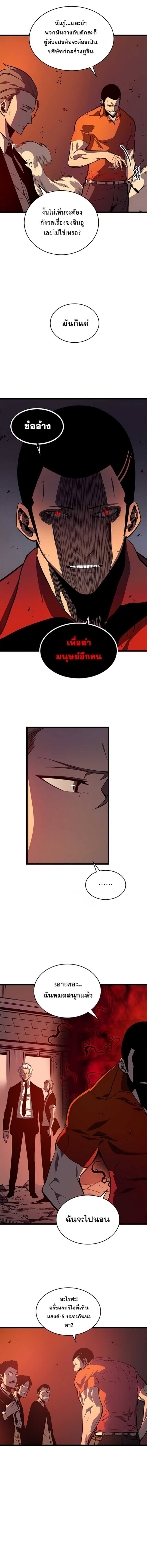 Solo Leveling ตอนที่ 52 แปลไทย