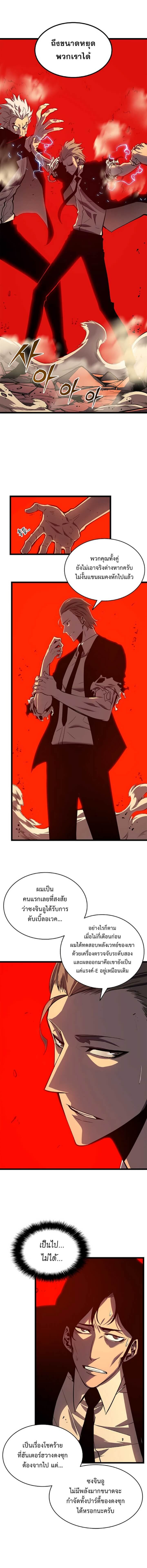 Solo Leveling ตอนที่ 52 แปลไทย
