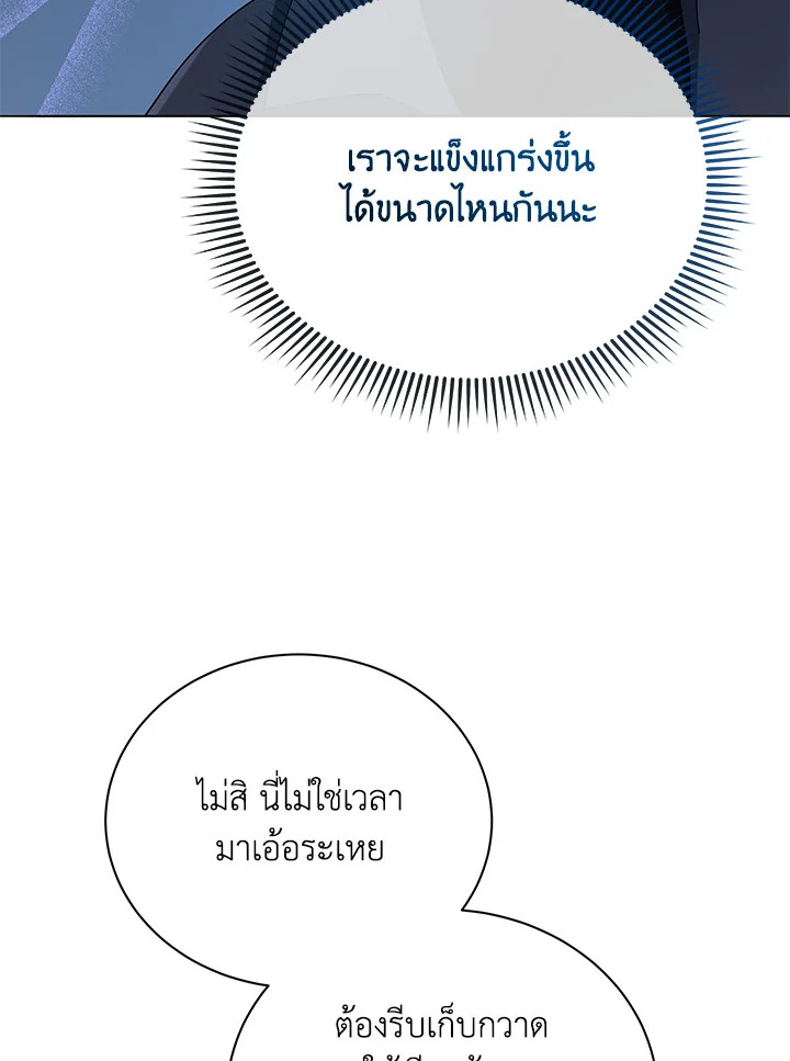 Necromancer Academy’s Genius Summoner ตอนที่ 21 แปลไทย