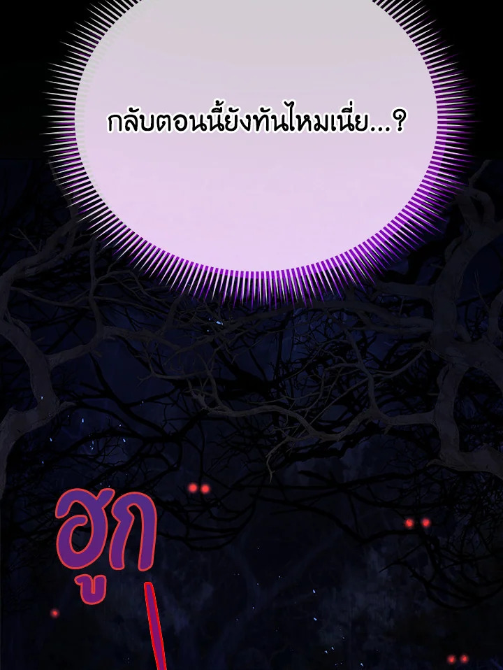 Necromancer Academy’s Genius Summoner ตอนที่ 21 แปลไทย