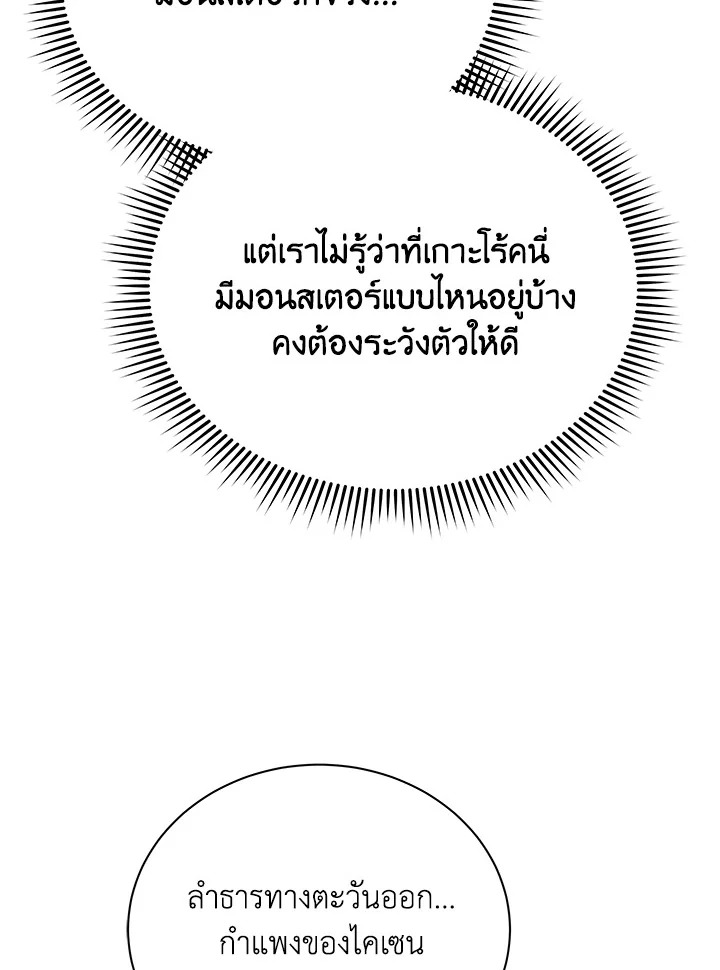 Necromancer Academy’s Genius Summoner ตอนที่ 21 แปลไทย