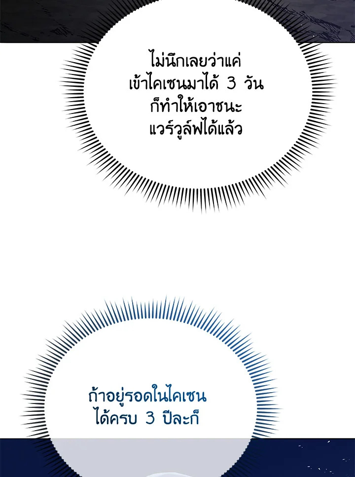 Necromancer Academy’s Genius Summoner ตอนที่ 21 แปลไทย