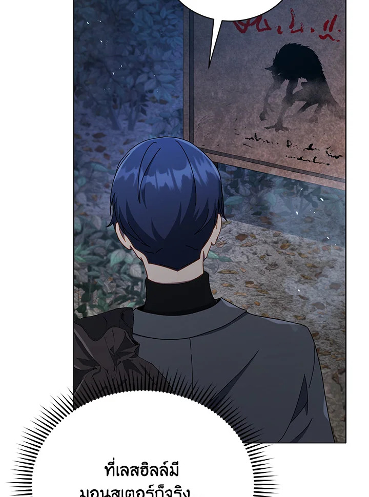 Necromancer Academy’s Genius Summoner ตอนที่ 21 แปลไทย