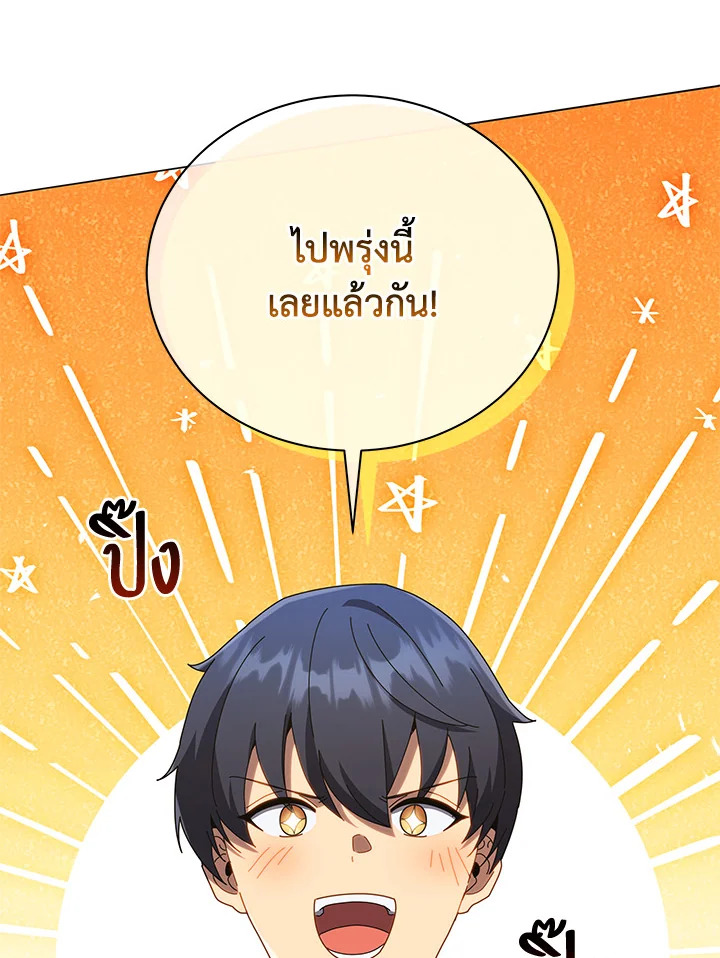 Necromancer Academy’s Genius Summoner ตอนที่ 21 แปลไทย