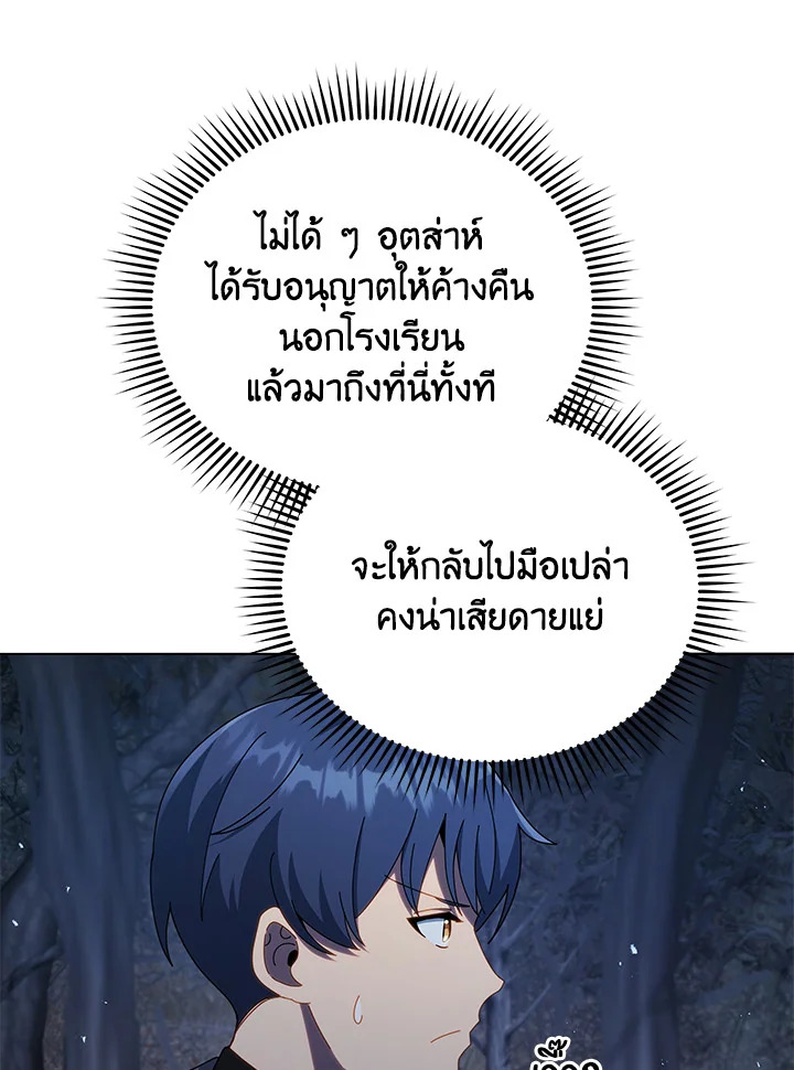 Necromancer Academy’s Genius Summoner ตอนที่ 21 แปลไทย
