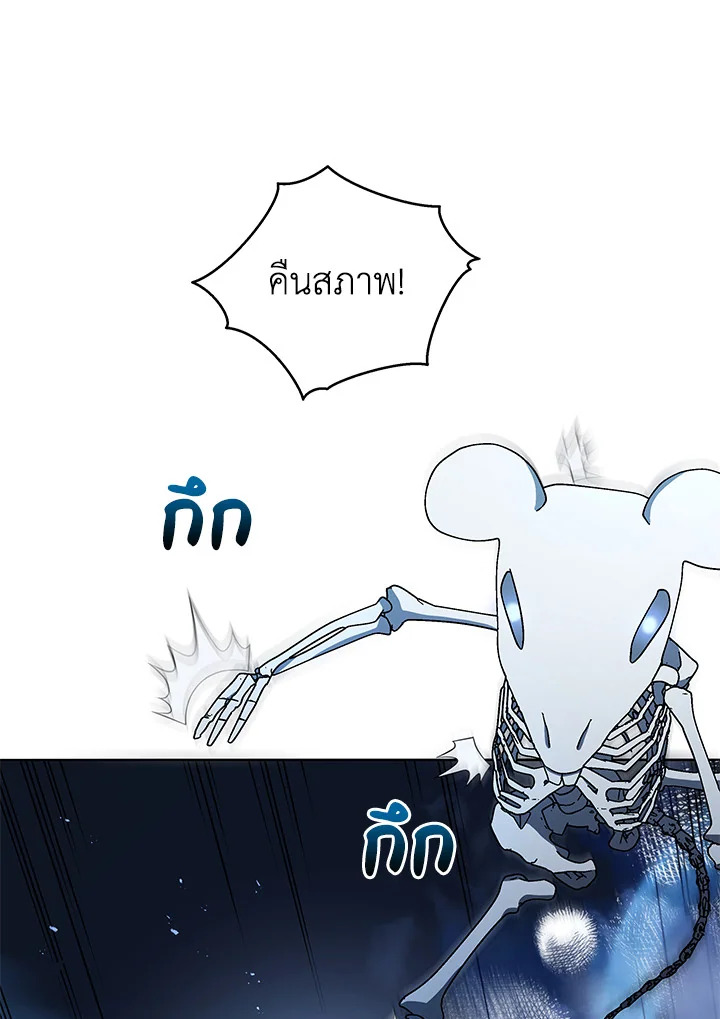 Necromancer Academy’s Genius Summoner ตอนที่ 21 แปลไทย