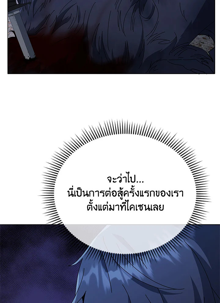 Necromancer Academy’s Genius Summoner ตอนที่ 21 แปลไทย