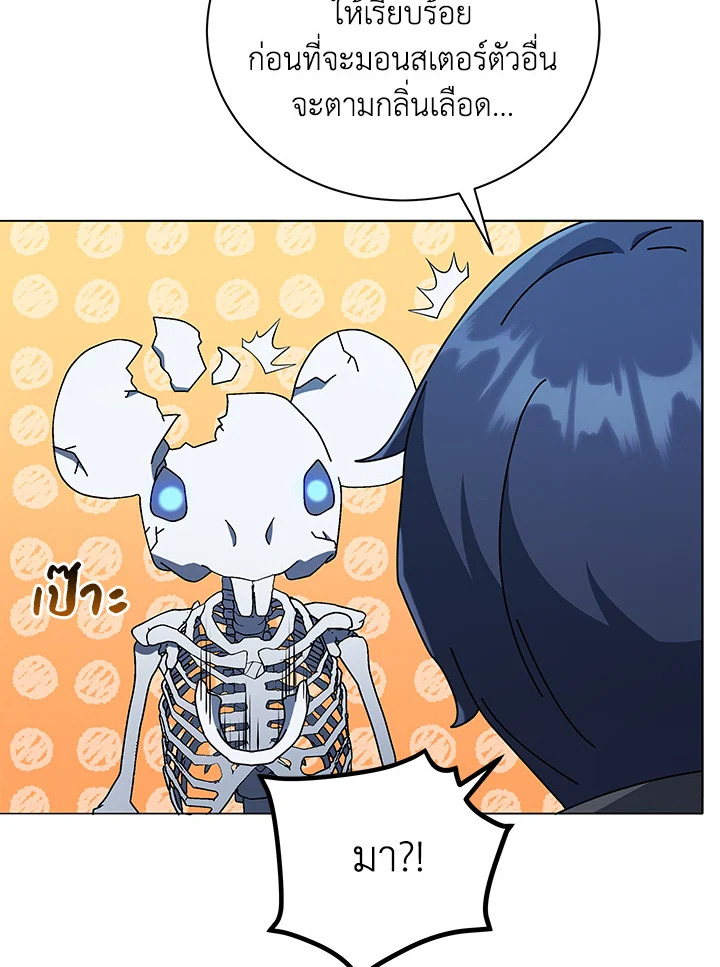 Necromancer Academy’s Genius Summoner ตอนที่ 21 แปลไทย