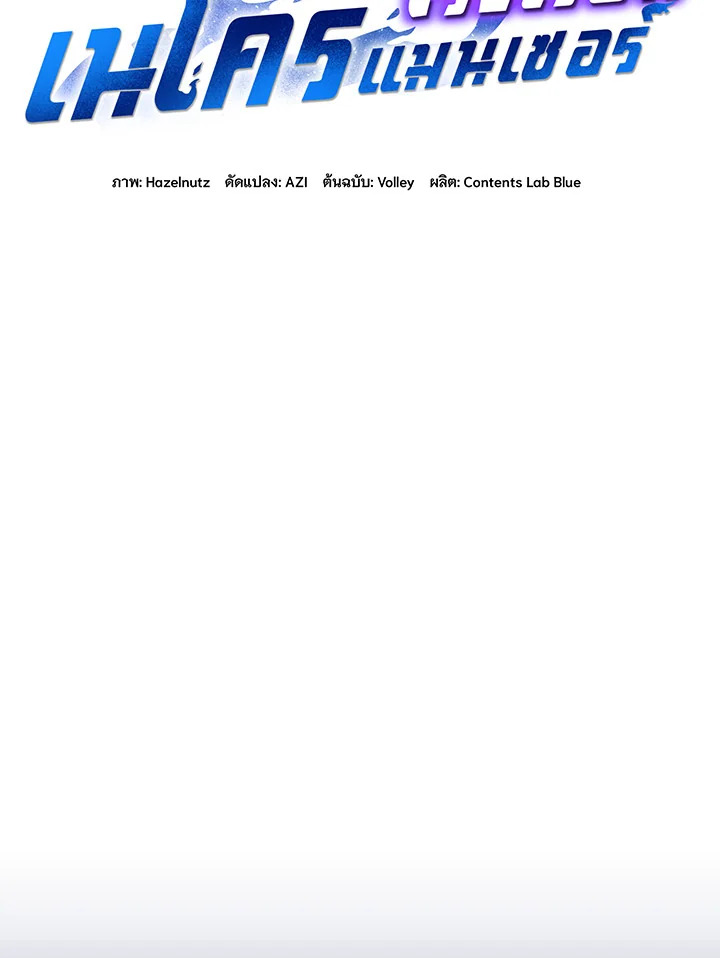 Necromancer Academy’s Genius Summoner ตอนที่ 21 แปลไทย