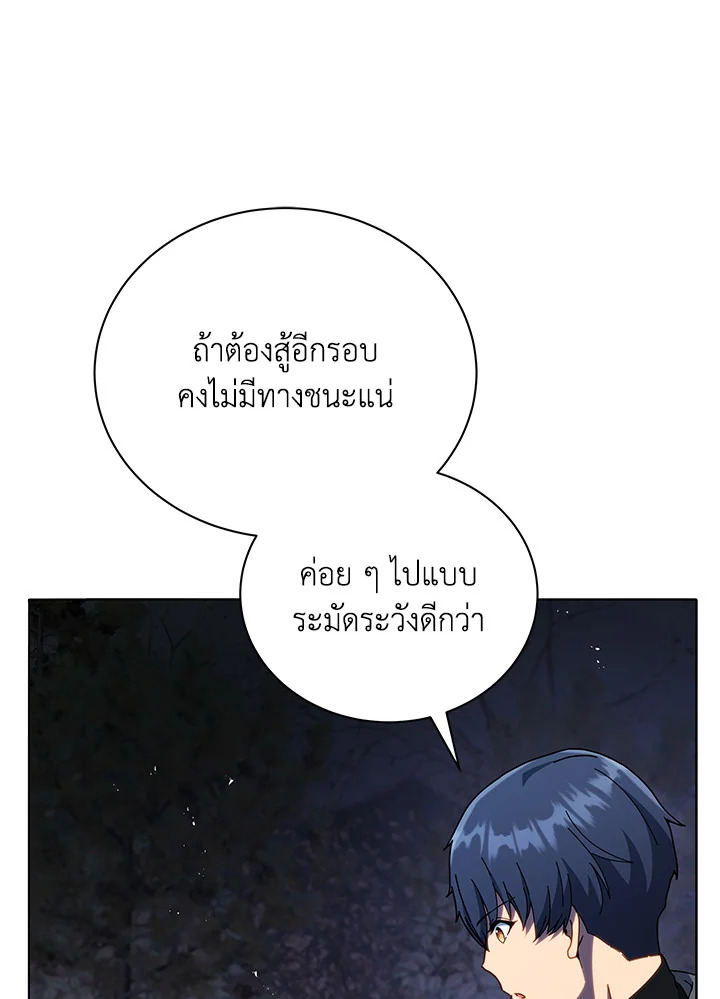 Necromancer Academy’s Genius Summoner ตอนที่ 21 แปลไทย