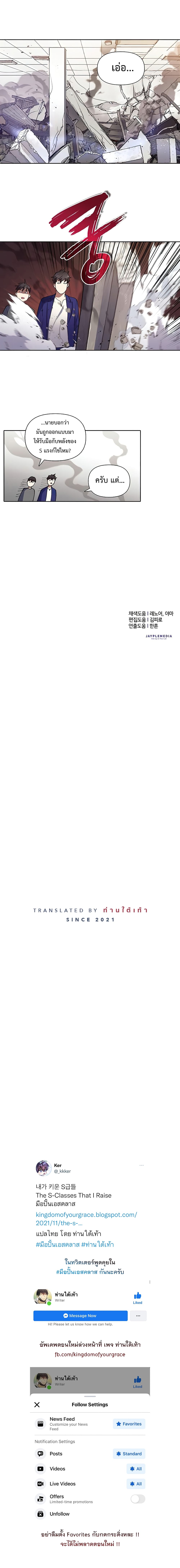 My S-Class Hunters (The S-Classes That I Raised) ตอนที่ 13 แปลไทย
