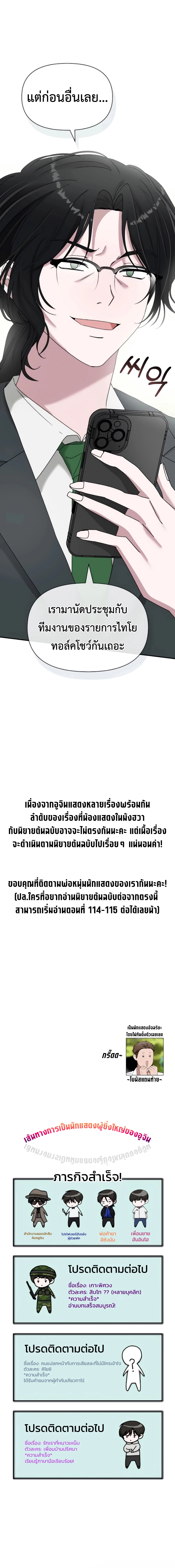 I Was Immediately Mistaken for a Monster Genius Actor เป็นนักแสดงอัจฉริยะโดยไม่ทันตั้งตัวเฉยเลย ตอนที่ 53 แปลไทย