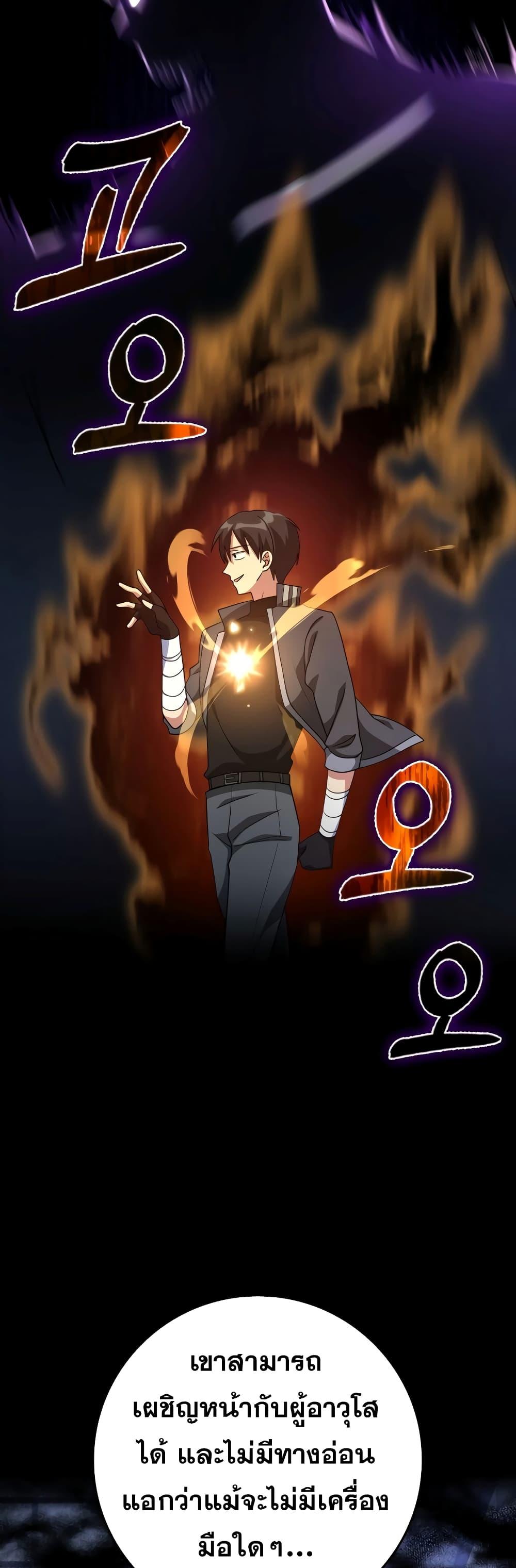 Max Level Player ตอนที่ 24 แปลไทย