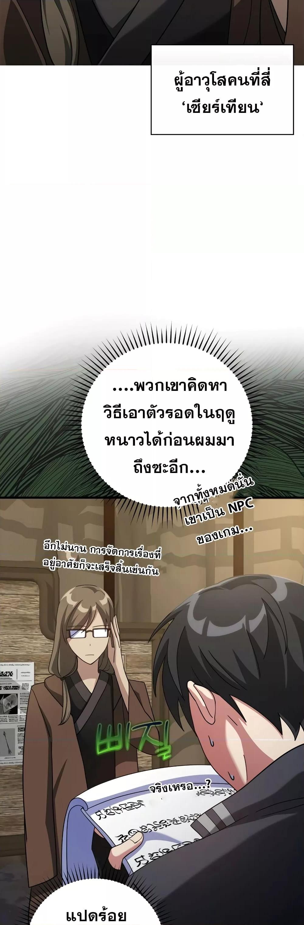 Max Level Player ตอนที่ 24 แปลไทย