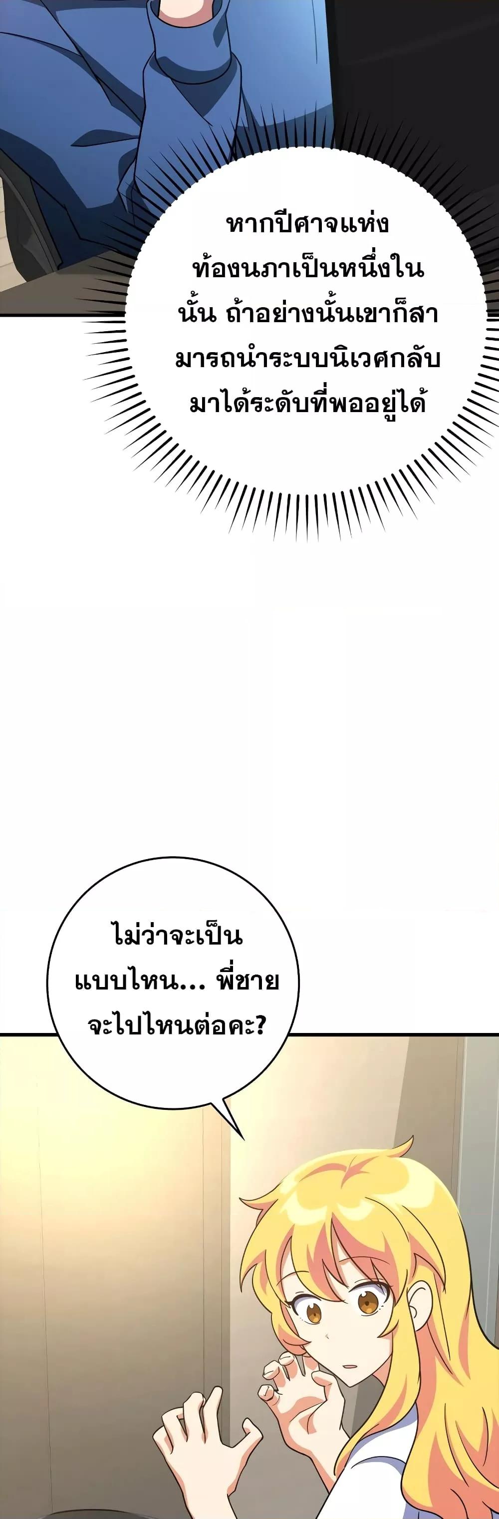 Max Level Player ตอนที่ 24 แปลไทย