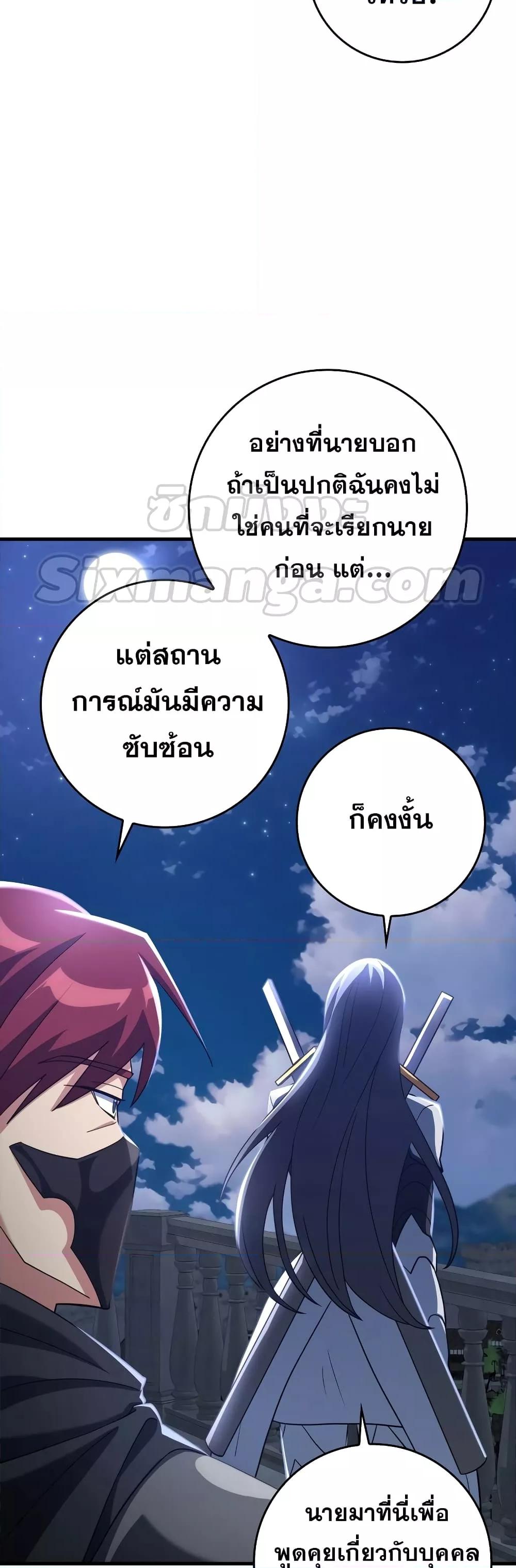 Max Level Player ตอนที่ 24 แปลไทย