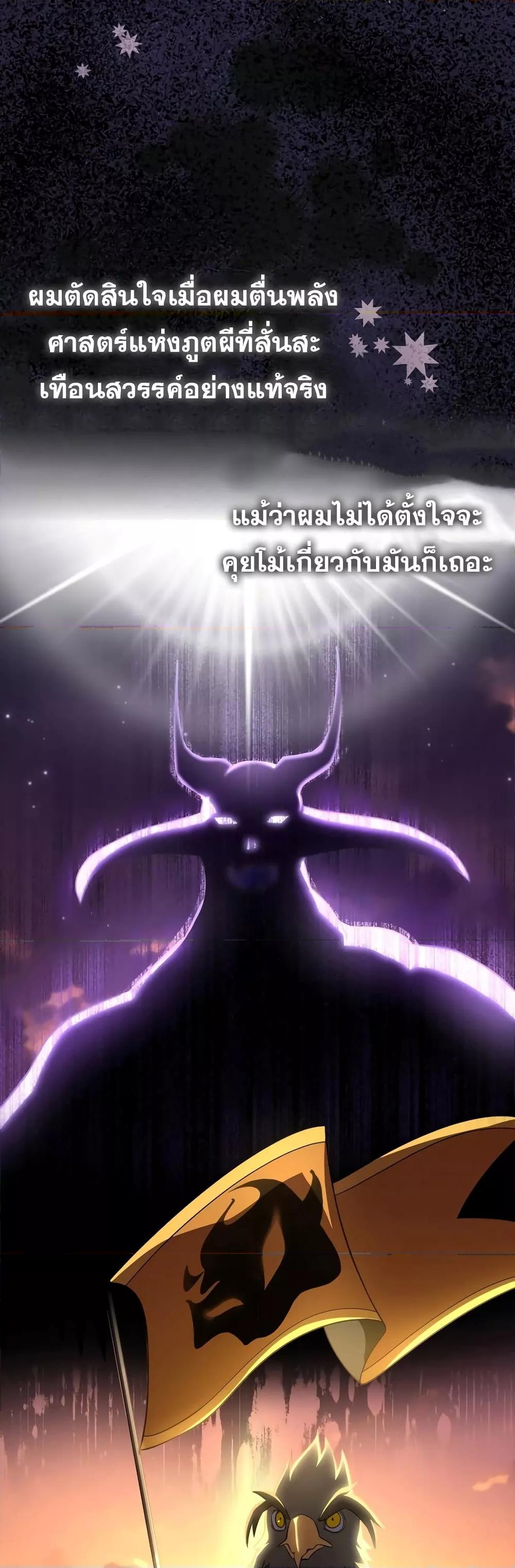 Max Level Player ตอนที่ 24 แปลไทย