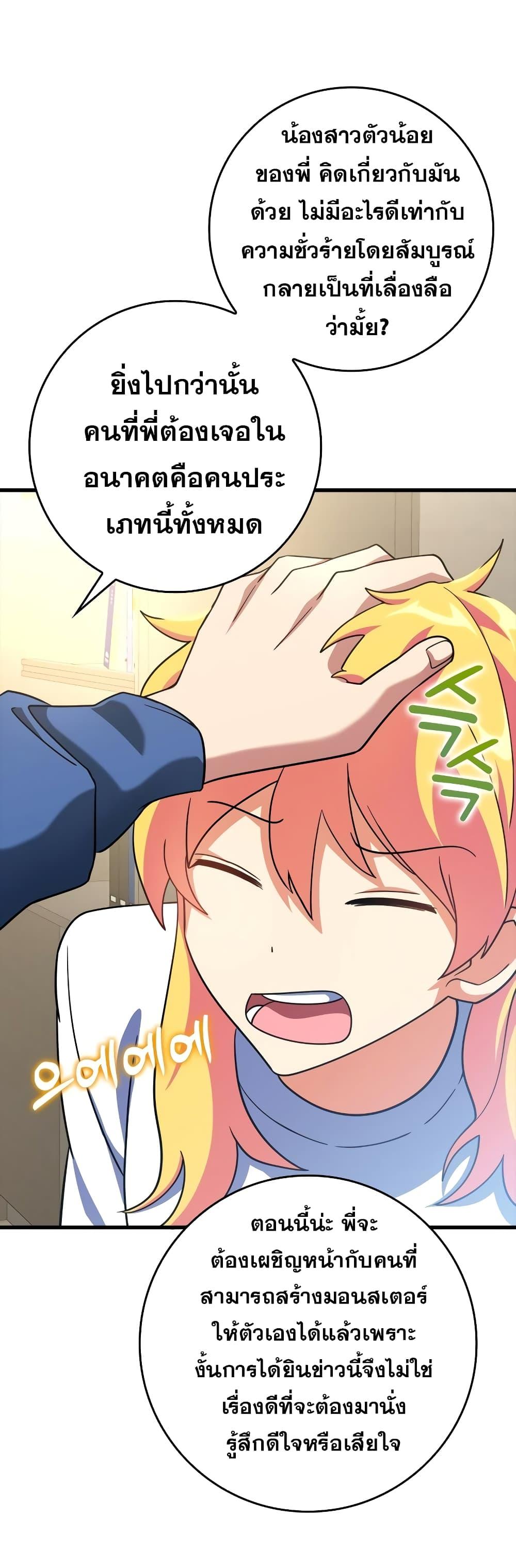 Max Level Player ตอนที่ 24 แปลไทย