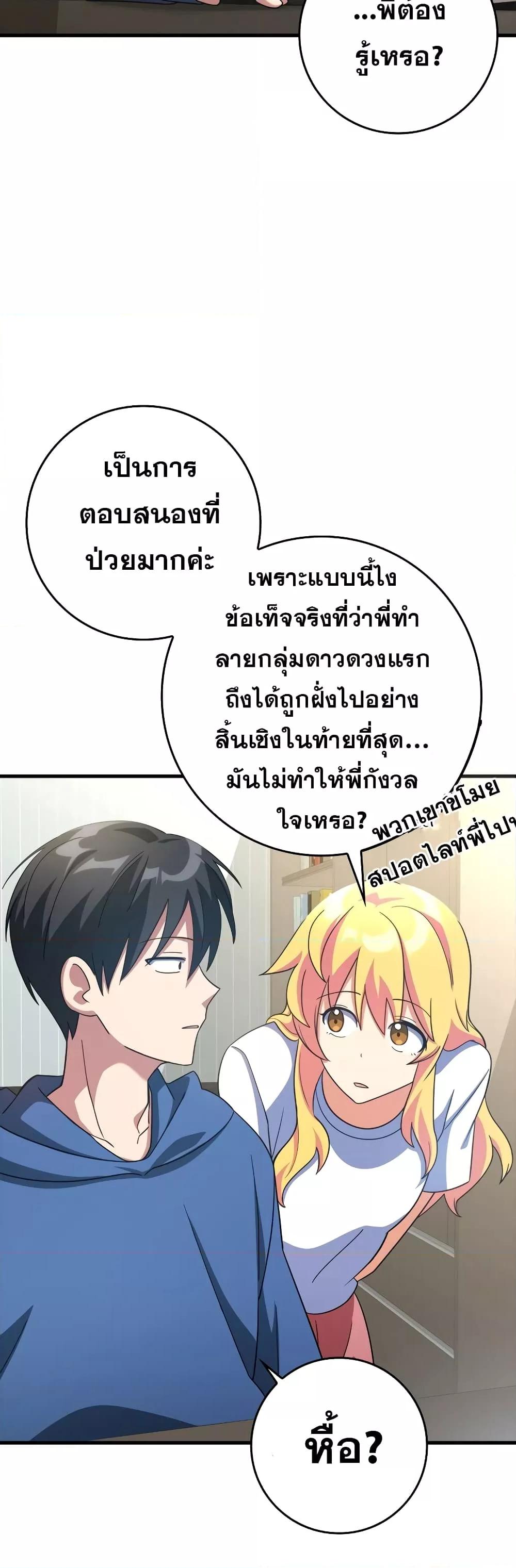 Max Level Player ตอนที่ 24 แปลไทย