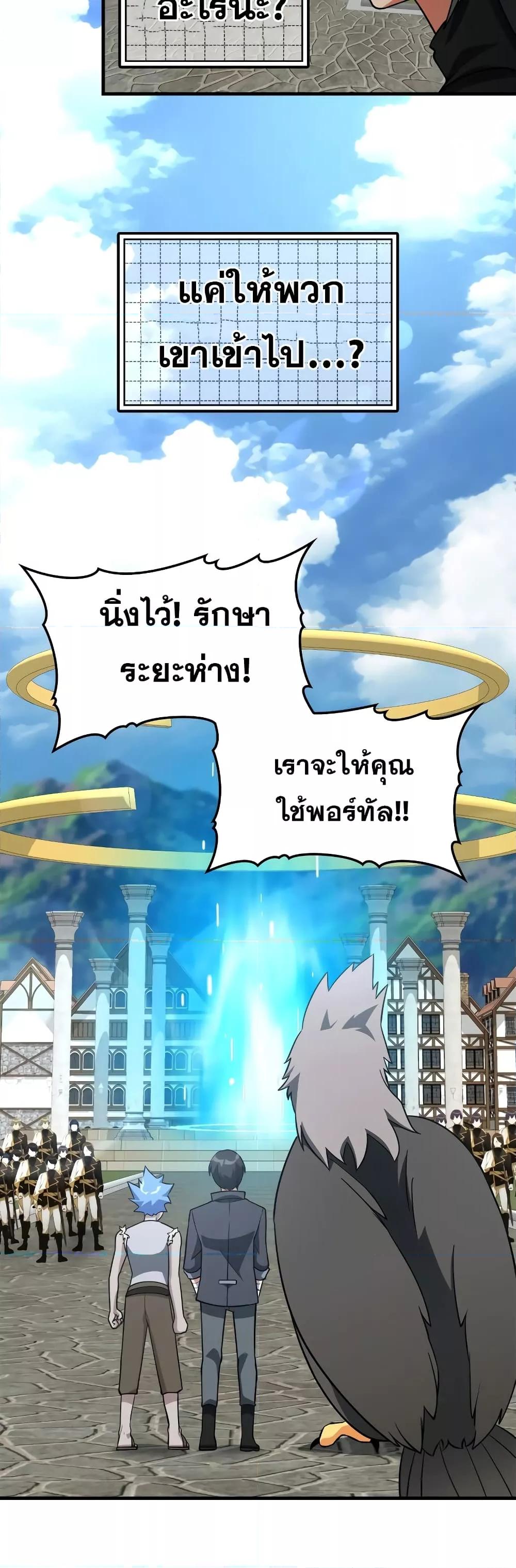 Max Level Player ตอนที่ 24 แปลไทย