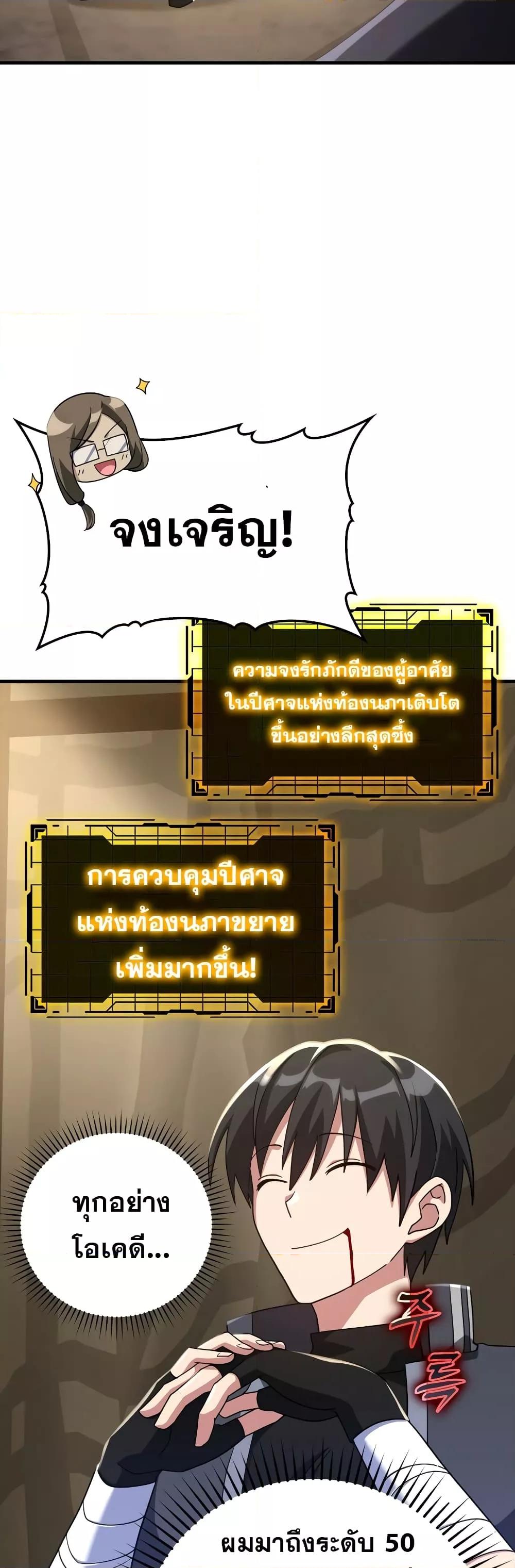 Max Level Player ตอนที่ 24 แปลไทย