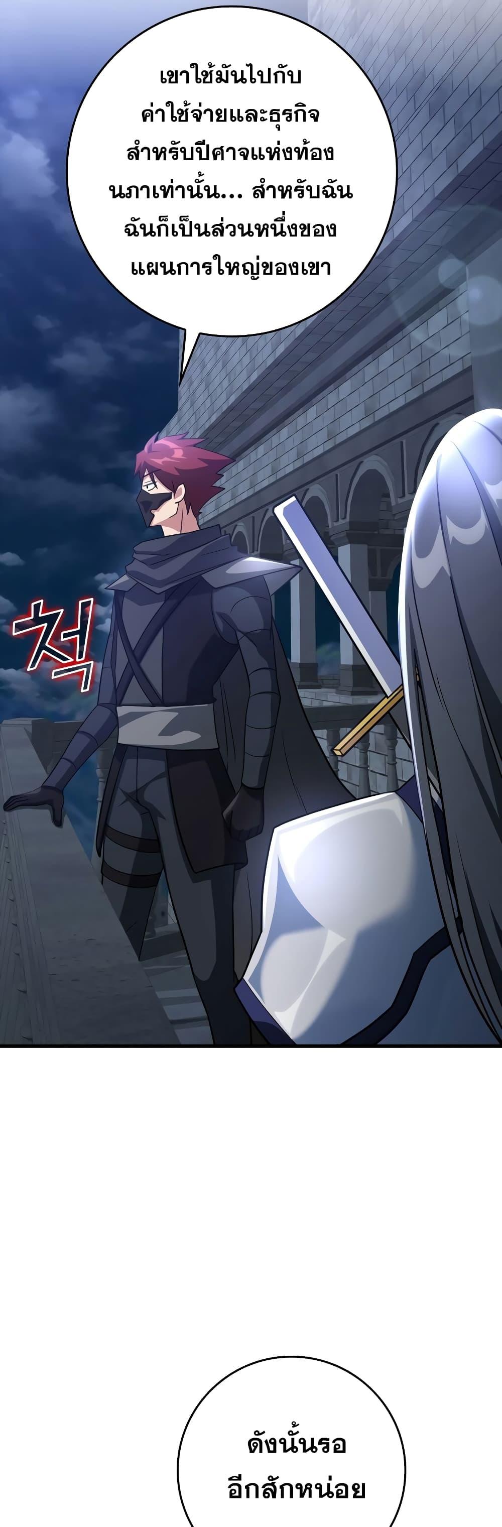 Max Level Player ตอนที่ 24 แปลไทย