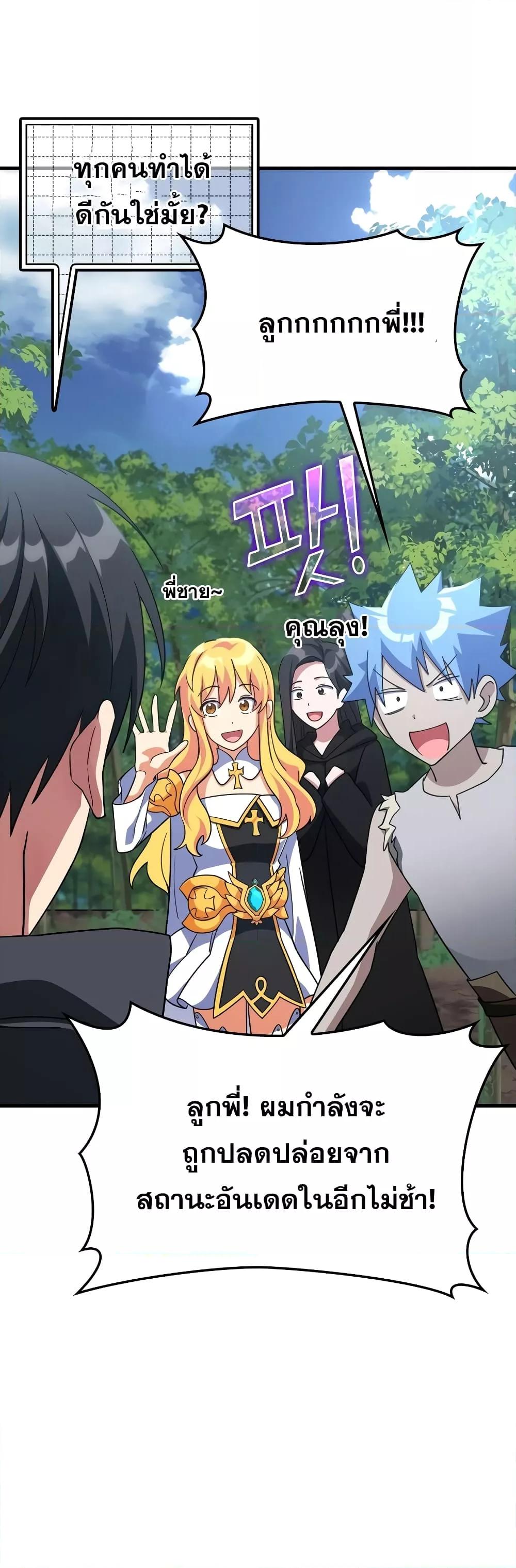 Max Level Player ตอนที่ 24 แปลไทย