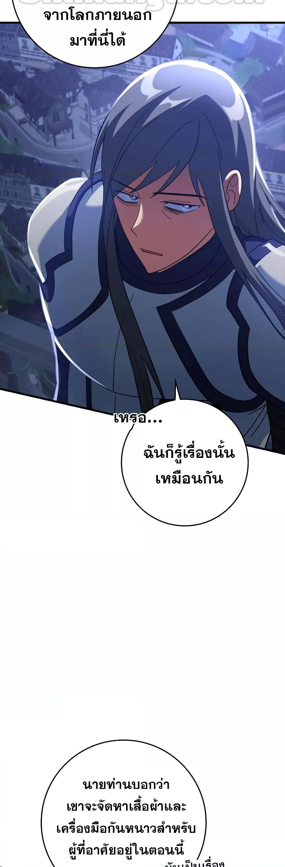 Max Level Player ตอนที่ 24 แปลไทย