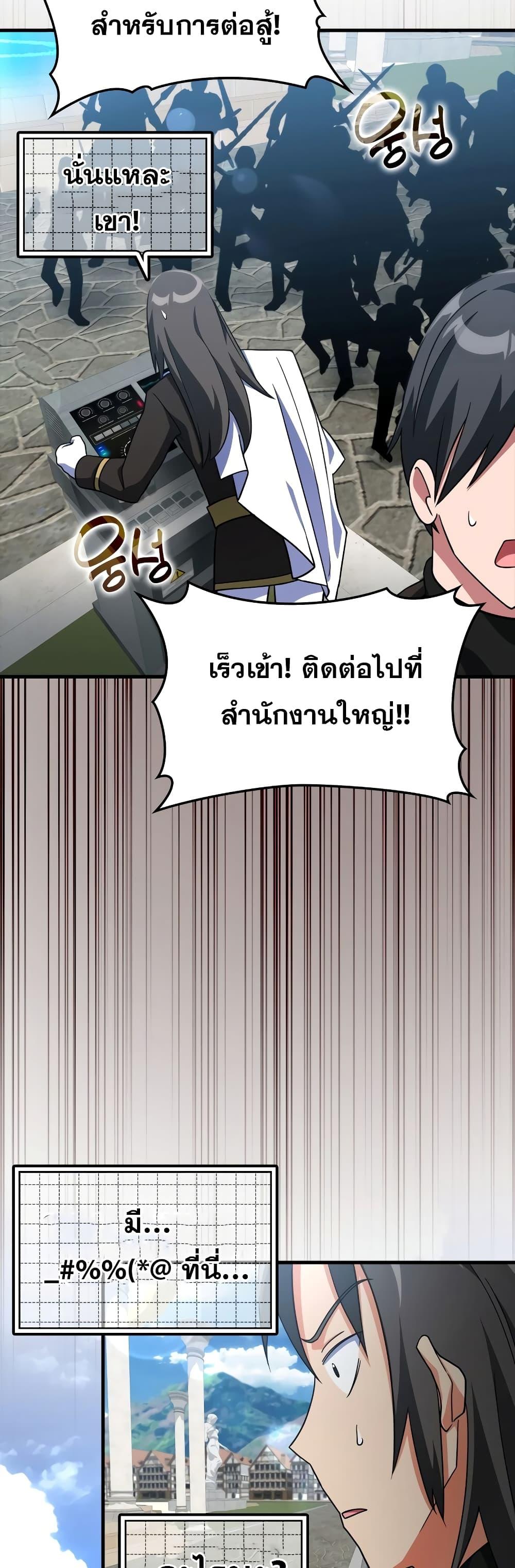 Max Level Player ตอนที่ 24 แปลไทย